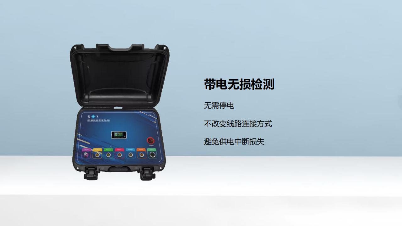 北京康高特 驁飛高壓電纜接地狀態帶電評估系統 北京康高特 驁飛高壓電纜接地狀態帶電評估系統